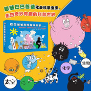 巴巴爸爸科學(xué)故事系列(共7冊)六一兒童節禮物女孩男孩 父親禮物 父親節