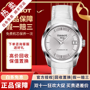 【二手99新】天梭(TISSOT)庫圖男表二手男士腕表自動機(jī)械瑞士奢侈品腕表 女表-白面白皮T035.207.16.031.00