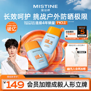 Mistine蜜絲婷搖搖樂(lè )40ml*2高倍防曬霜乳防水防汗防紫外線(xiàn)戶(hù)外雙11搶先購