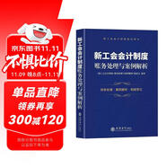 新工會會計(jì)制度(賬務(wù)處理與案例解析新工會會計(jì)制度培訓(xùn)用書)