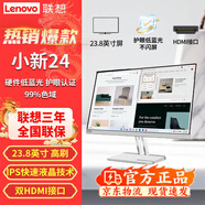 聯(lián)想（Lenovo）萊茵護眼認證 不閃屏 電腦顯示器 小新24  23.8英寸HDMI接口 100Hz