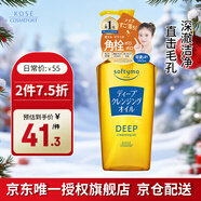 高絲（Kose）深層卸妝油240ml 卸妝液去角質(zhì)溫和干濕兩用 潔膚油 生日禮物男女