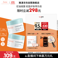雅漾（Avene）【樊振東同款】控油凈膚保濕凝露50ml*2 保濕乳液面霜效期26.11