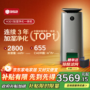 352【旗艦爆款】無(wú)霧加濕器空氣凈化器加濕凈化一體機家用客廳臥室大面積除甲醛鼻炎國家補貼 H301