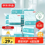 京東京造 羽柔plus抽紙4層80抽*18包加厚加柔 紙巾衛(wèi)生紙餐巾紙擦手紙整箱