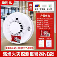 焰井煙感應警報器家用獨立式消防物業(yè)無(wú)線(xiàn) 線(xiàn)NB廚房智能火災溫感煙霧 NB+小程序報警+3年流量卡+5年壽命 送電池7