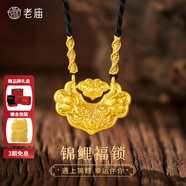 老廟黃金吊墜雙魚(yú)錦鯉鎖包項鏈女足金古法平安長(cháng)命鎖成人鎖母親節禮物 約：2.7g