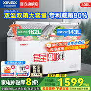 星星（XINGX）雙溫冰柜300升/200升雙箱雙門(mén)減霜80%冷柜冷藏加冷凍兩用 家用商用冷柜蔬菜保鮮柜小冰柜 臥式冰箱 305升 【雙溫自動(dòng)減霜80%】7檔控溫305G-E