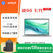 惠普（HP）戰66七代 AMD銳龍16英寸輕薄筆記本電腦(高性能R7 16G 1T 2.5K高色域低藍光120Hz)【國家補貼】