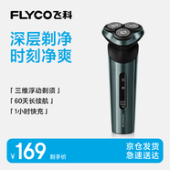 飛科（FLYCO）男士智能電動(dòng)刮胡剃須刀旋轉式FS928全身水洗快充生日禮物送男友送老公送爸爸