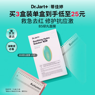 蒂佳婷（Dr.Jart）經(jīng)典維穩B5綠丸面膜15片敏感肌補水修護泛紅