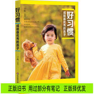 [正版舊書(shū)] 好習慣成就最優(yōu)秀的孩子  用過(guò)部分筆記，正版擇優(yōu)發(fā)