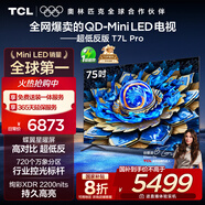 TCL電視 75T7L Pro 75英寸 QD-Mini LED 蝶翼星曜屏 萬(wàn)象分區 絢彩XDR 超薄 國家補貼