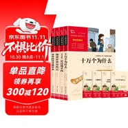 快樂讀書吧四年級下冊 十萬個為什么 穿過地平線又名看看我們的地球 細(xì)菌世界歷險記又名灰塵的旅行 爺爺?shù)臓敔斈睦飦碛置祟惼鹪吹难莼^程 贈考點(diǎn)小冊子萬物復(fù)書四年級 快樂讀書吧四年級下冊 十萬個為什么 穿過地平線又名看看我們的地球 細(xì)菌世界歷險記又名灰塵的旅行 爺爺?shù)臓敔斈睦飦碛置祟惼鹪吹难莼^程 贈考點(diǎn)小冊子萬物復(fù)書四年級