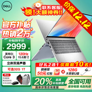 戴爾（DELL）【全國政府補貼】靈越15pro3530 15.6英寸學(xué)習辦公輕薄本金屬游戲便攜商務(wù)家用AIPC手提筆記本電腦 新款Core3-100U 120HZ高刷新率 16G內存 512G固態(tài)【高
