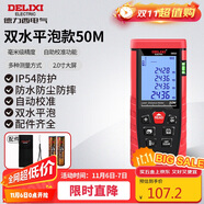 德力西電氣測(cè)距儀高精度激光紅外線量房?jī)x家用電子尺DB系列雙水平泡50米