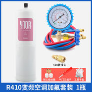 染淮中龍制冷劑R410A家用變頻專(zhuān)用空調雪種冷媒加注工具加氟套裝 1瓶R410A+加注套裝無(wú)安全閥