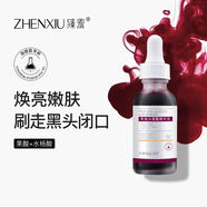 臻羞果酸水楊酸精華液非刷酸去閉口收縮毛孔精華乳液粗大保濕 4瓶鞏固裝效果更好高