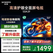 創(chuàng  )維電視50A3F 50英寸電視機144Hz高刷2+32G 液晶游戲智能平板家電 以舊換新