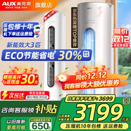 奧克斯（AUX）大3匹新一級/三級立柜式空調變頻冷暖2匹 家電補貼20% 省電自清潔除菌空調柜機 以舊換新 大3匹 三級能效 【爆款超值性?xún)r(jià)比】32-48平