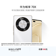 華為暢享 70X 國家補貼15% 128GB 雪域白 手機巨鯨長(cháng)續航 雙曲護眼屏 五星超耐摔 鴻蒙曲面屏手機