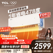 TCL空調2匹小藍翼真省電Pro空調掛機雙排一級能效變頻冷暖壁掛式臥室KFR-46GW/RT2Ea+B1家電國家補貼