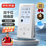 京東京造 環(huán)境探長(cháng)甲醛檢測儀 室內空氣質(zhì)量檢測儀家用測甲醛儀器高精度