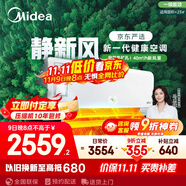 美的（Midea）大1.5匹 靜新風(fēng) 超一級(jí)能效 變頻 節(jié)能節(jié)電 空調(diào)掛機(jī) 健康風(fēng)新風(fēng)國(guó)家補(bǔ)貼 KFR-35GW/N8XF1-1定制版