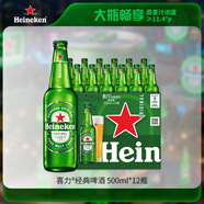 喜力經(jīng)典500ml*12瓶整箱裝 喜力啤酒Heineken 京東自營(yíng)