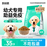 凱銳思狗糧幼犬糧 全犬種柯基博美泰迪比熊中小型犬通用狗糧 【4-12月丨基礎營(yíng)養】牛肉味4斤