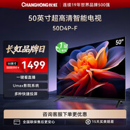 長(cháng)虹電視50D4P-F  50英寸高清液晶電視機智能網(wǎng)絡(luò )彩電平板LED電視機 50英寸