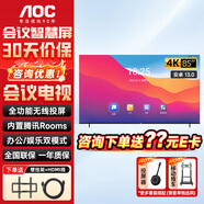AOC 會(huì )議電視平板一體機55/65/75/85英寸4K超高清投屏投影大屏培訓辦公會(huì )議室顯示屏幕電子白板NV-P 85英寸 85NV-P 標配+投屏器+移動(dòng)支架