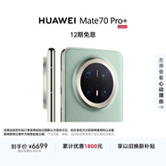 HUAWEI Mate 70 Pro+ 16GB+512GB鴻蒙NEXT先鋒版 飛天青 高亮鈦玄武架構 紅楓原色影像華為鴻蒙智能手機
