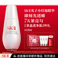 SK-II光子小燈泡美白祛斑淡斑精華液30ml化妝品sk2護膚品套裝生日禮物