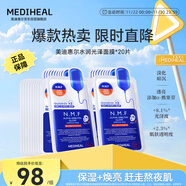 美迪惠爾升級款水潤光澤面膜20片補水保濕改善暗沉熬夜肌禮物出游必備