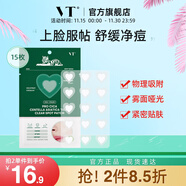 VT老虎愛(ài)心型痘痘貼三代15枚/袋 隱形遮痘超薄吸濃服貼舒緩韓國進(jìn)口