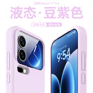 karen burton kB【液態(tài)硅膠】適用小米17promax手機殼17pro保護套超薄全包防摔抗指紋磁吸時(shí)尚男女款 小米17Pro適用【豆紫色】 液態(tài)硅膠殼