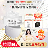 樊文花（fawa）1號牡丹保濕精華霜透明質(zhì)酸鈉補水面部保濕霜送女生禮物