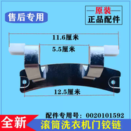 適用海爾EG10012B939GU1洗衣機門(mén)鉸鏈合頁(yè)滾筒玻璃門(mén)固定支架配件 全新原裝門(mén)鉸鏈1592質(zhì)保兩年