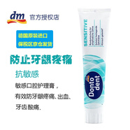 Dontodent德國(guó)原裝 東拓防蛀牙兒童牙膏1-6歲/6-12歲、去火/抗敏成人牙膏 抗敏口氣清新成人牙膏125ML