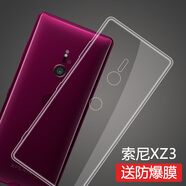 莫迪尔 适用SONY索尼Xperia XZ3手机壳H9493透明索尼xz3保护套zx3硅胶全包软壳防摔男女手机套超薄保护壳 透明软壳