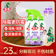 水衛士（水衛仕）除霉清潔劑480g*3瓶墻面除霉劑去霉菌霉斑家用墻壁除霉