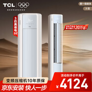 TCL3匹一級能效柜機雙出風(fēng)口立式空調變頻以舊換新國家補貼
