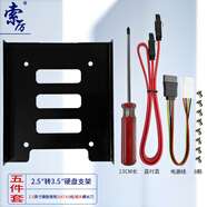 索厲 固態(tài)硬盤支架2.5轉(zhuǎn)3.5 SSD裝機配件套裝 配硬盤托架/SATA線/電源線螺絲刀/螺絲/ SL-T03