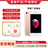 Apple iPhone 蘋(píng)果7/蘋(píng)果7Plus 二手手機 國行全網(wǎng)通 蘋(píng)果7 玫瑰金色 95新 128G【更換100%電池】+20W快充