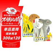 亮麗精美觸摸書-小兔比利+小水獺奧斯卡（套裝2冊(cè)）0-2歲幼兒啟蒙仿真觸感觸摸書可點(diǎn)讀省錢卡