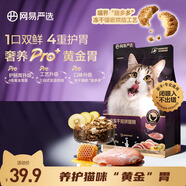 網(wǎng)易嚴選全價(jià)凍干雙拼紫金烘焙貓糧 成幼貓高鮮肉無(wú)谷護腸胃500g