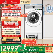 小天鵝（LittleSwan）【雙洗站MAX】12KG滾筒洗衣機全自動 掃地機器人 熱泵洗烘一體 不做家務(wù)體面由我 TDH120RMS97IL-S