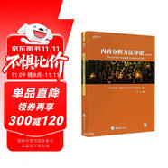 內(nèi)容分析方法導(dǎo)論