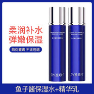 植美村魚(yú)子醬保濕素顏禮盒套裝 保濕修護水潤裸妝暗沉肌 【水+乳】